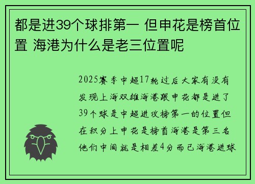 都是进39个球排第一 但申花是榜首位置 海港为什么是老三位置呢